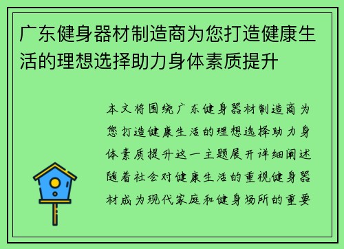 广东健身器材制造商为您打造健康生活的理想选择助力身体素质提升